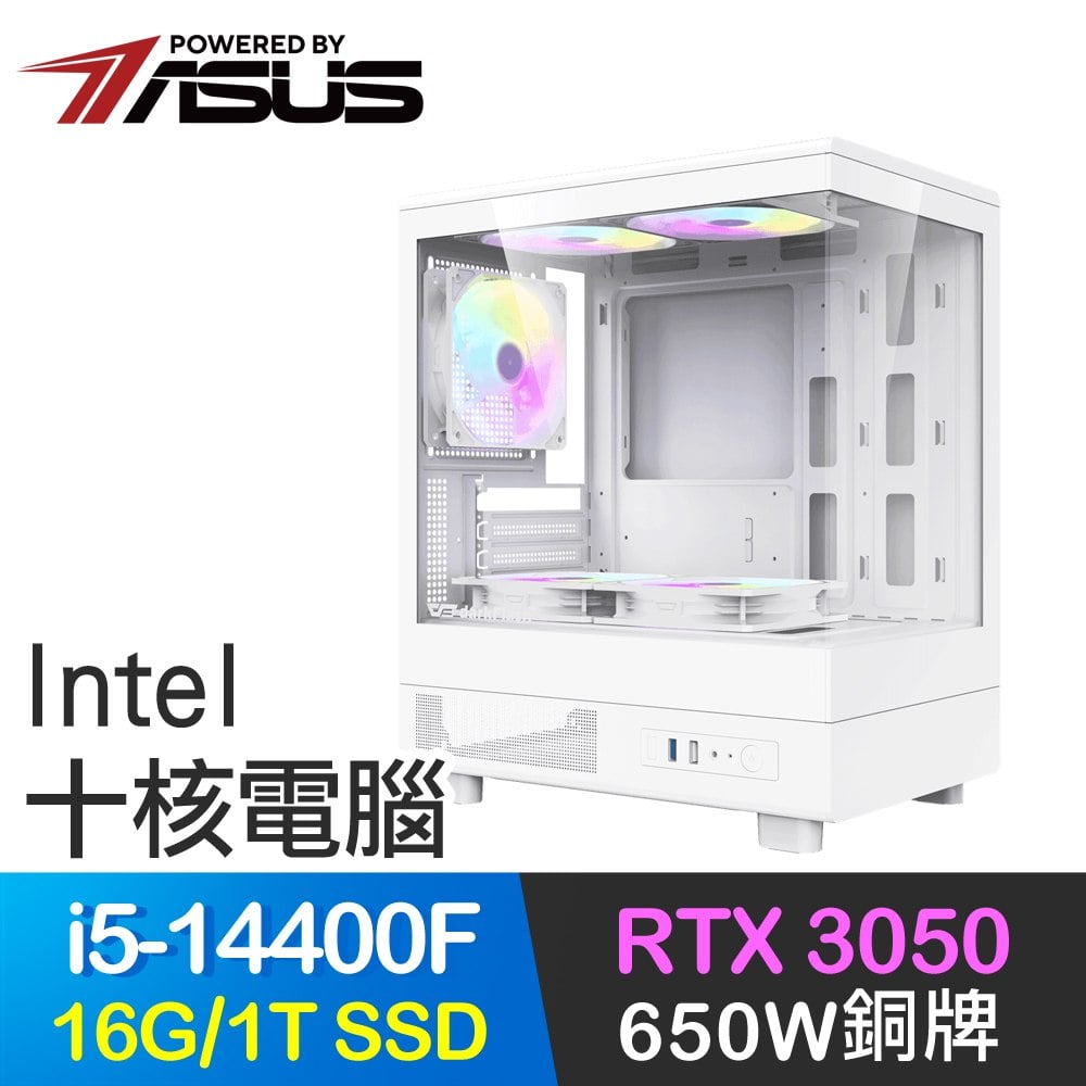 華碩系列【小島風光04】i5-14400F十核 RTX3050 電玩電腦(16G/1T SSD)