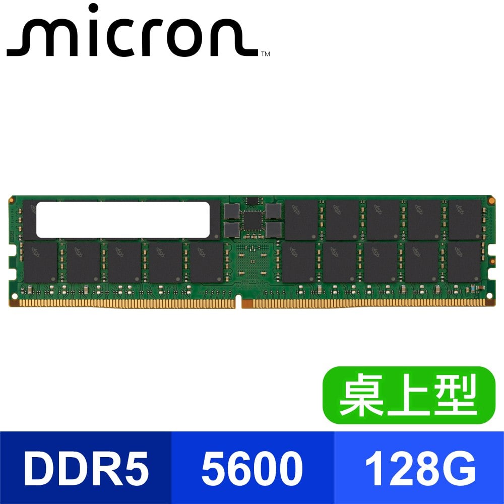 Micron 美光 ECC REG DDR5-5600 128G 2Rx4 32bit CL46 伺服器記憶體(MTC40F2047S1RC56BB1R )